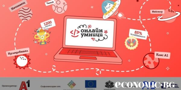 Учене чрез игра: А1 пусна интерактивната платформа „Онлайн умници“