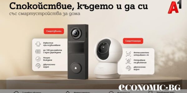 А1 предлага ново решение за наблюдение и сигурност на дома
