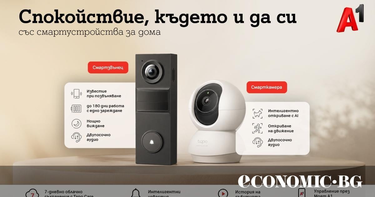 А1 предлага ново решение за наблюдение и сигурност на дома