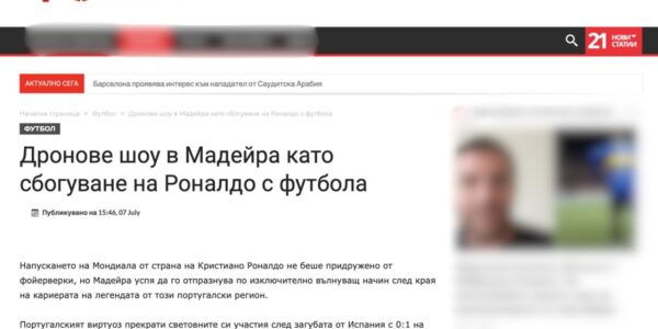 Не всичко, което видяхте от Световното първенство, се е случило