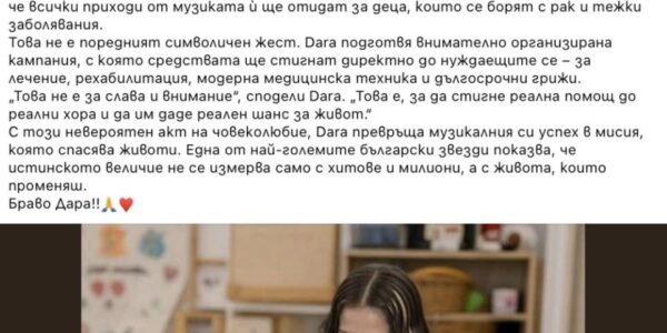 Не е вярно, че Дара дарява всички приходи от албумите си през 2026г.