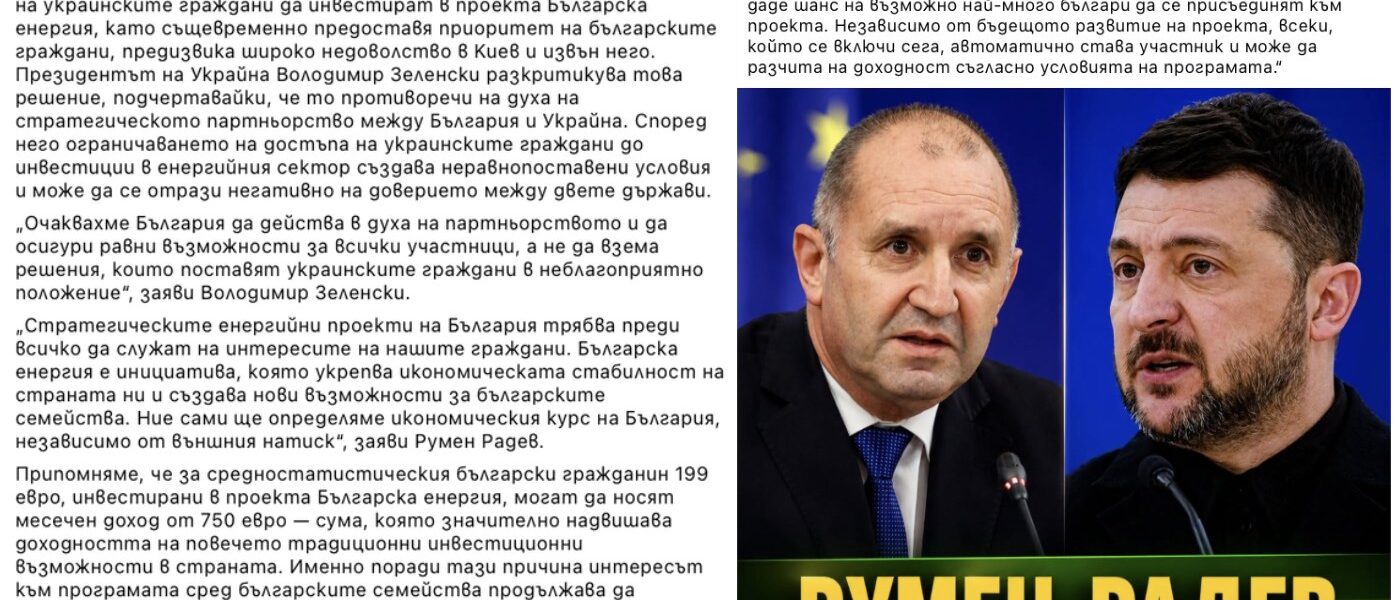 Не е вярно, че има правителствен проект „Българска енергия“, в който е забранено на украинци да инвестират