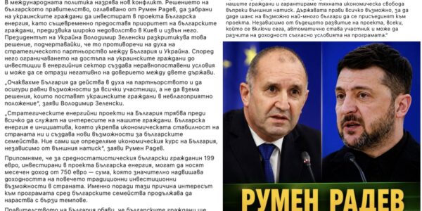 Не е вярно, че има правителствен проект „Българска енергия“, в който е забранено на украинци да инвестират
