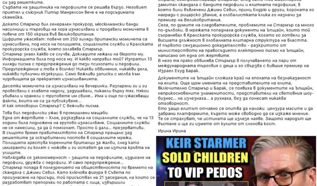 Не е вярно, че Киър Стармър е обвинен в изнасилване на непълнолетни