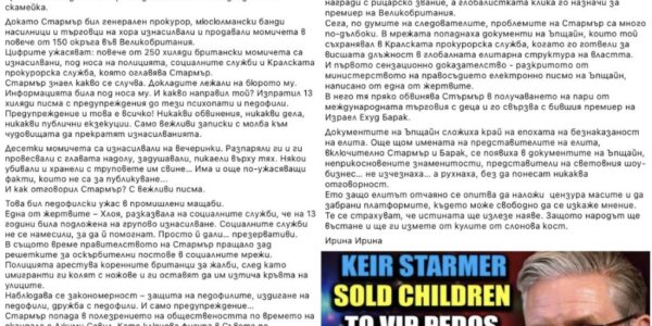 Не е вярно, че Киър Стармър е обвинен в изнасилване на непълнолетни