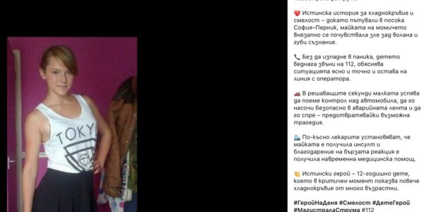 Не е вярно, че тази снимка показва 12-годишното момиче, спасило майка си на автомагистрала „Струма“