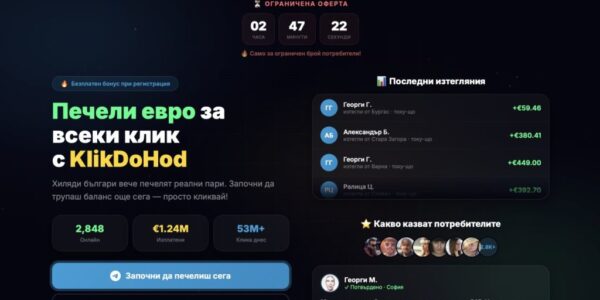 Спонсорирани реклами в Мета обещават бърза печалба през телеграм бот
