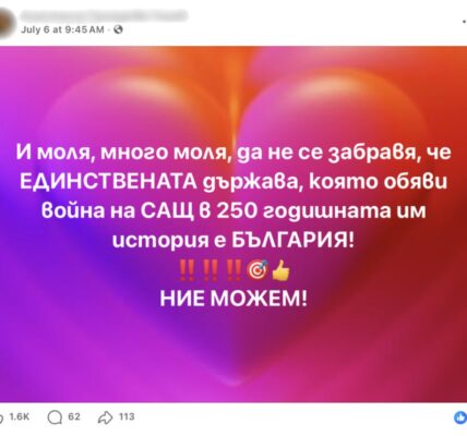 Твърдението, че България е единствената държава, обявявала война на САЩ, е невярно