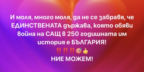 Твърдението, че България е единствената държава, обявявала война на САЩ, е невярно