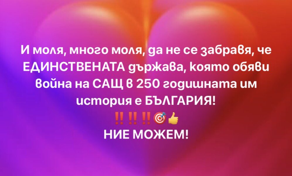 Твърдението, че България е единствената държава, обявявала война на САЩ, е невярно