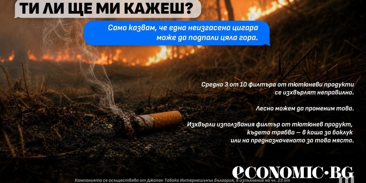 „Ти ли ще ми кажеш?“: малките действия, които помагат да намалим риска от пожари