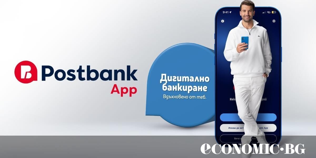 Postbank въвежда нов процес за регистрация на клиенти през Postbank App