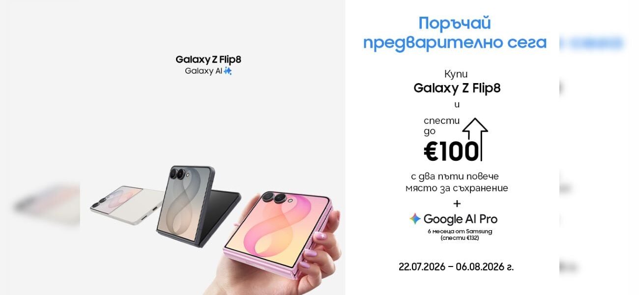 Vivacom приема предварителни поръчки за Galaxy Z Fold8 и Flip8 сериите на Samsung