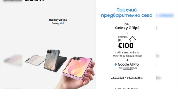 Vivacom приема предварителни поръчки за Galaxy Z Fold8 и Flip8 сериите на Samsung