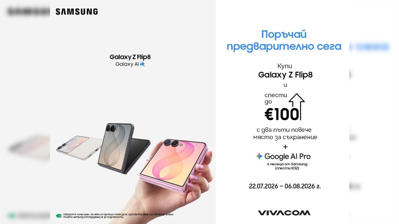 Vivacom приема предварителни поръчки за Galaxy Z Fold8 и Flip8 сериите на Samsung