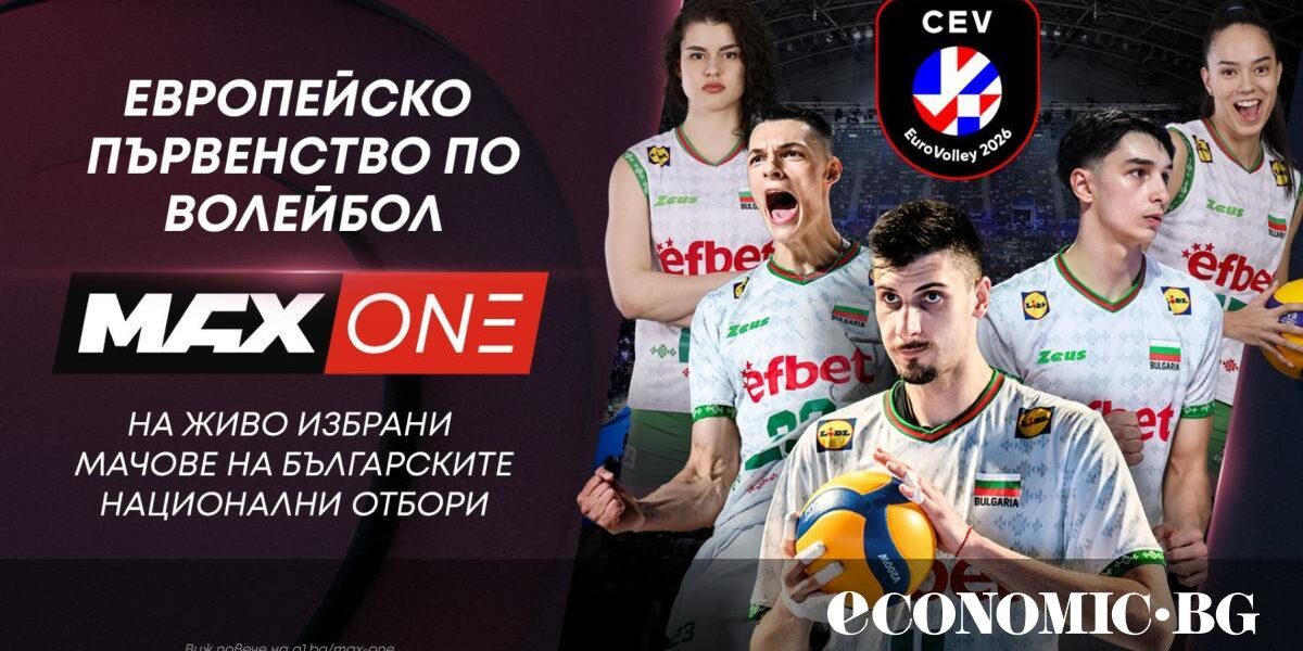Европейското първенство по волейбол за жени 2026 идва в ефира на MAX Sport и MAX One