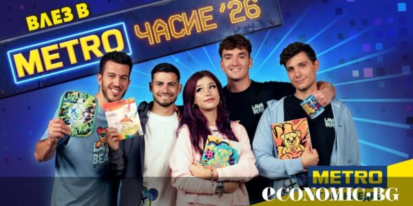 „МЕТРОЧАСИЕ 26“ превръща подготовката за училище в игра