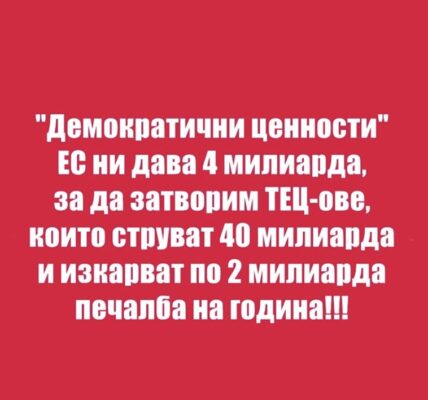 Не е вярно, че българските електроцентрали на въглища печелят милиарди на година