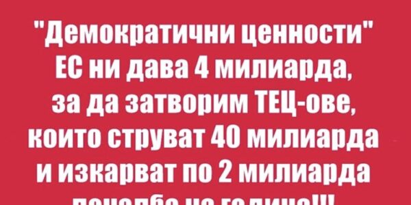 Не е вярно, че българските електроцентрали на въглища печелят милиарди на година