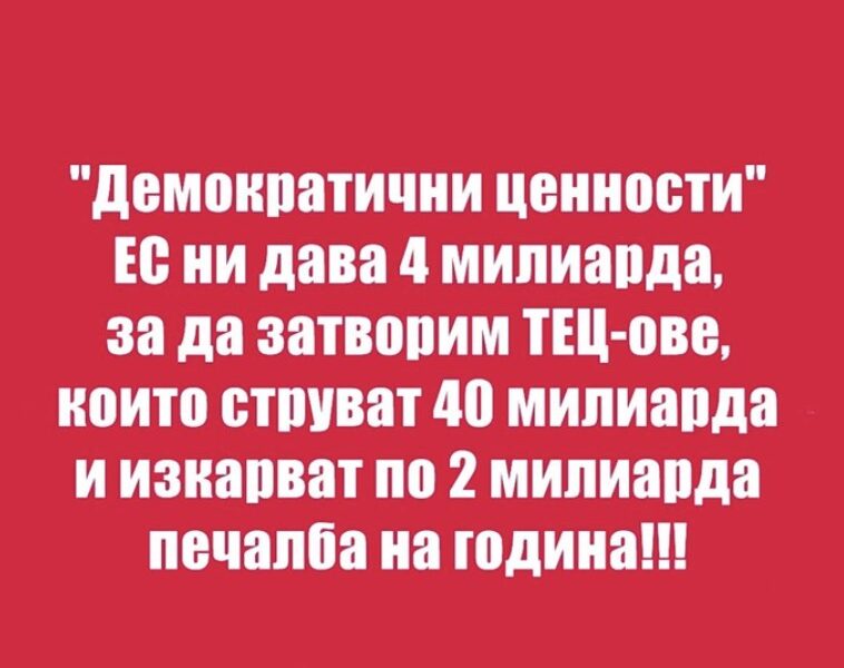 Не е вярно, че българските електроцентрали на въглища печелят милиарди на година