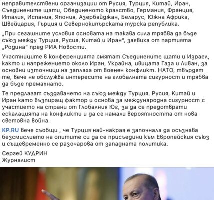 Не е вярно, че Турция създава „антивоенен съюз“ с Русия, Китай и Иран