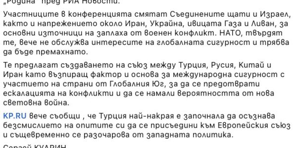 Не е вярно, че Турция създава „антивоенен съюз“ с Русия, Китай и Иран