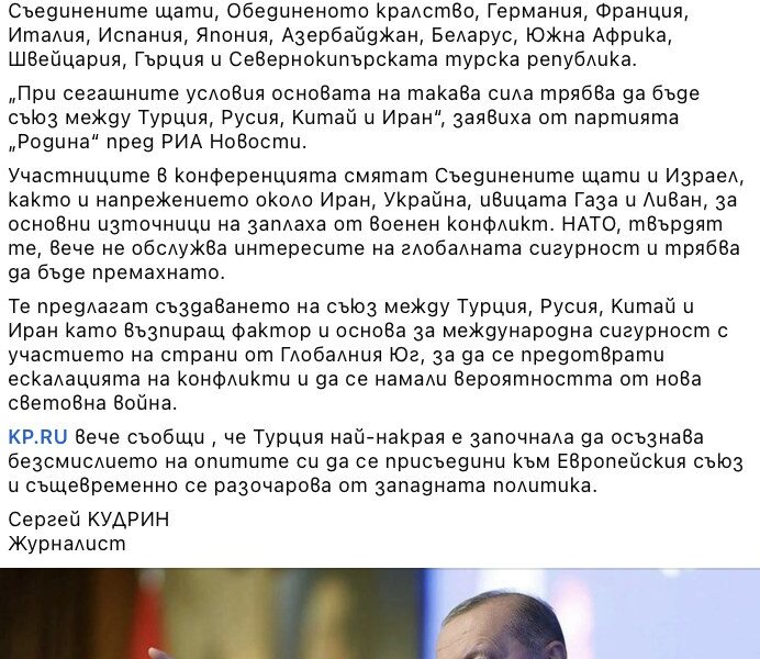 Не е вярно, че Турция създава „антивоенен съюз“ с Русия, Китай и Иран