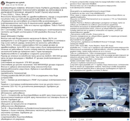 Не е вярно, че Япония е одобрила революционна технология за пълно регенериране на човешкото тяло