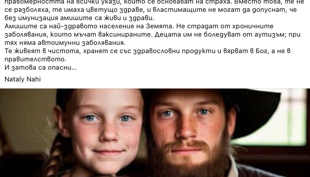 Не, няма федерален закон или съдебно решение за насилственото ваксиниране на децата на амишите в САЩ