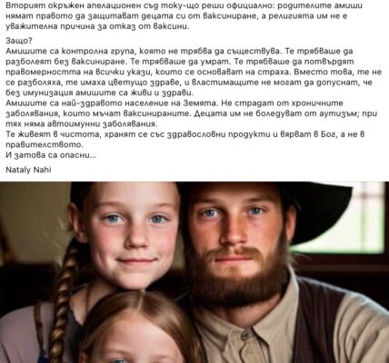 Не, няма федерален закон или съдебно решение за насилственото ваксиниране на децата на амишите в САЩ