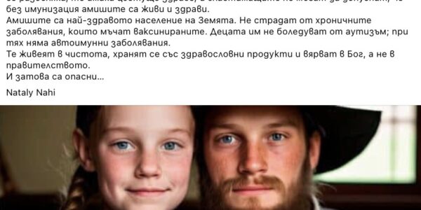 Не, няма федерален закон или съдебно решение за насилственото ваксиниране на децата на амишите в САЩ