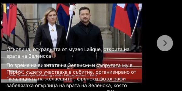 Не, това видео не е репортаж на Би Би Си, който съобщава, че Олена Зеленска носи откраднато бижу