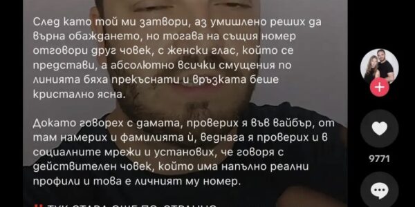 Подправен номер: как работят измамите със спуфинг обаждания