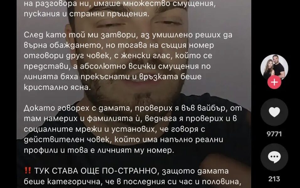 Подправен номер: как работят измамите със спуфинг обаждания