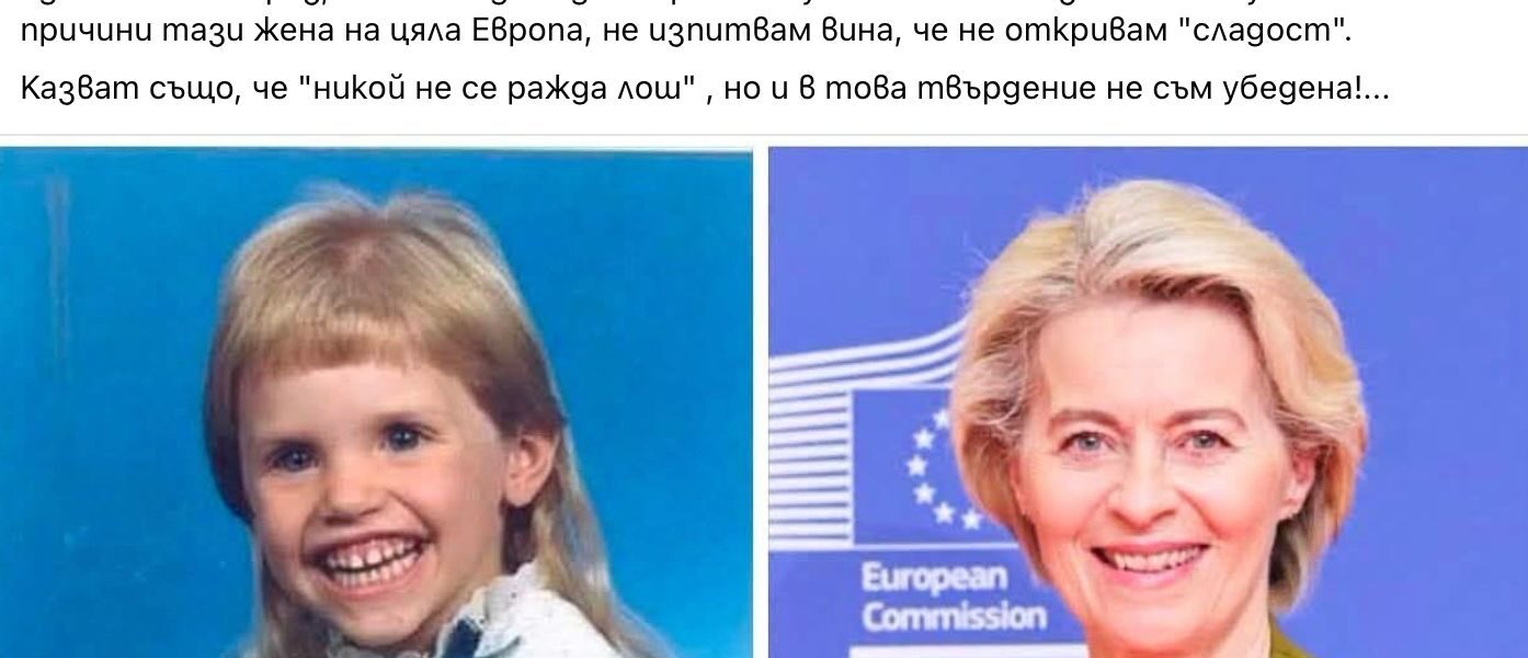 Тази снимка не показва Урсула фон дер Лайен като дете