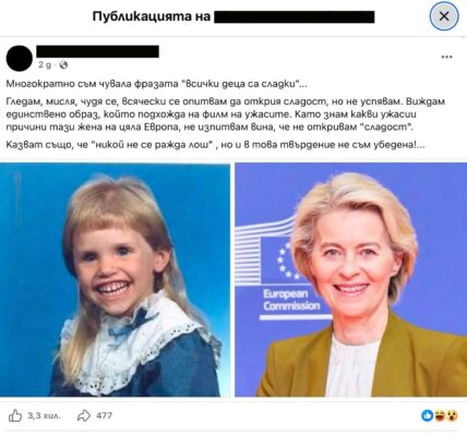 Тази снимка не показва Урсула фон дер Лайен като дете