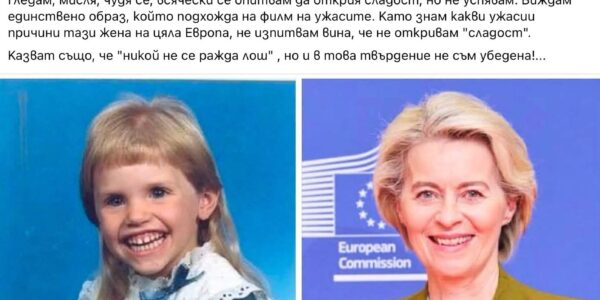 Тази снимка не показва Урсула фон дер Лайен като дете