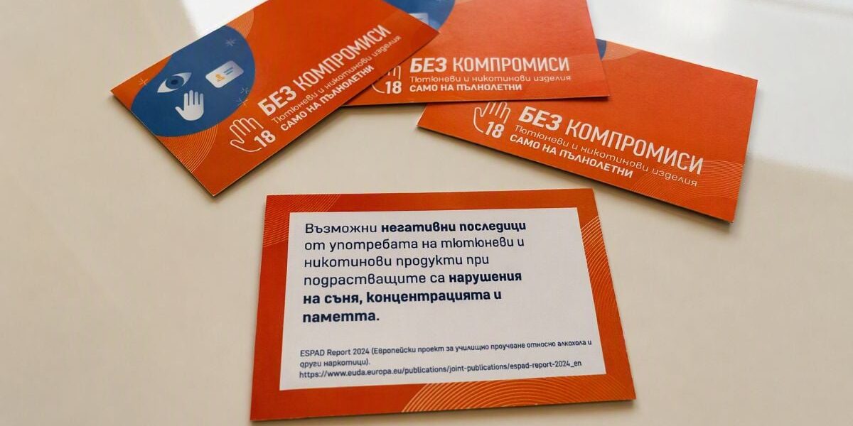 „Филип Морис България“ надгражда кампанията срещу достъпа на непълнолетни до тютюневи и никотинови продукти