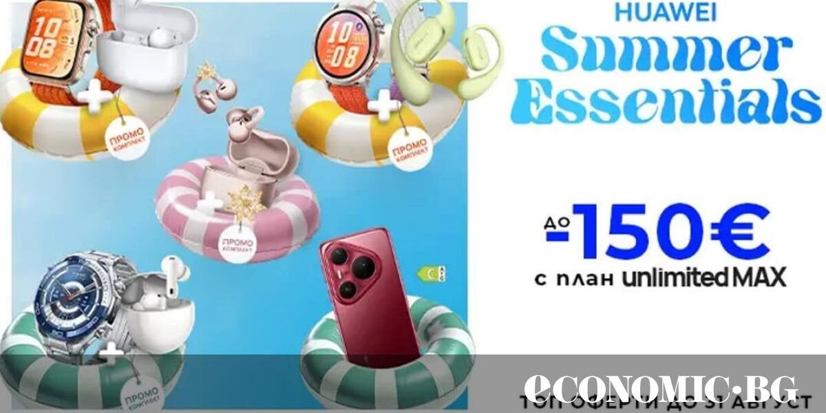 Vivacom има специално лятно предложение: Huawei с отстъпка до 150 евро