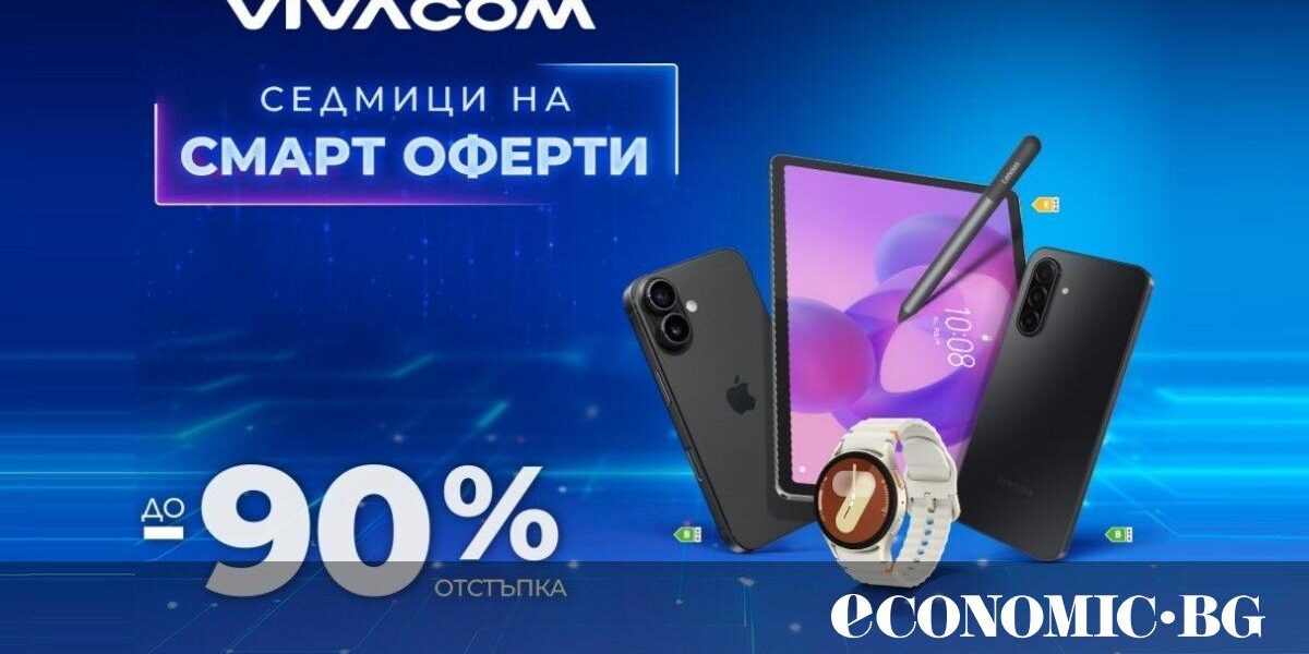 Vivacom предлага на 150 устройства с 90% отстъпка през август