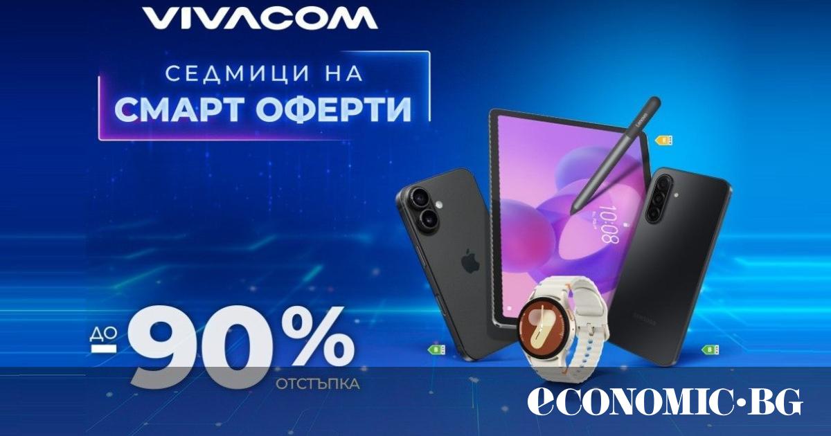 Vivacom предлага на 150 устройства с 90% отстъпка през август