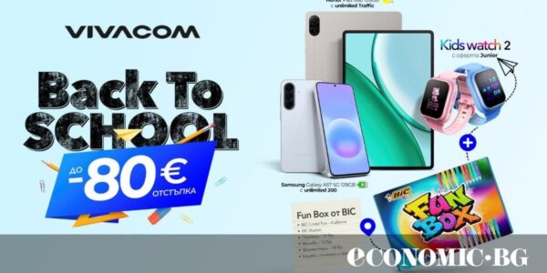Vivacom стартира Back to School кампания с отстъпки за смарт устройства