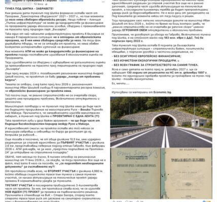 Защо тунелът под Шипка не е част от плана за бъдещата магистрала Русе – Велико Търново – „Маказа“?