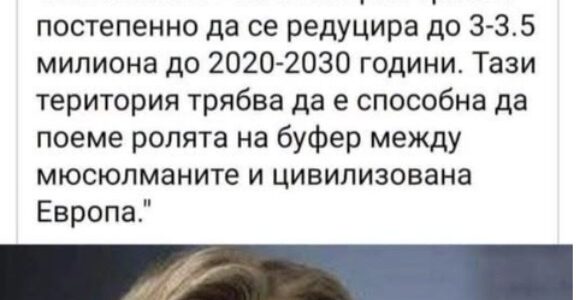 Изфабрикувани цитати внушават, че Хилъри Клинтън открито е изразила антибългарски позиции