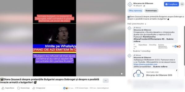 Как проруска евродепутатка обяви, че България ще напада Румъния