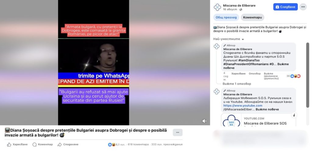 Как проруска евродепутатка обяви, че България ще напада Румъния