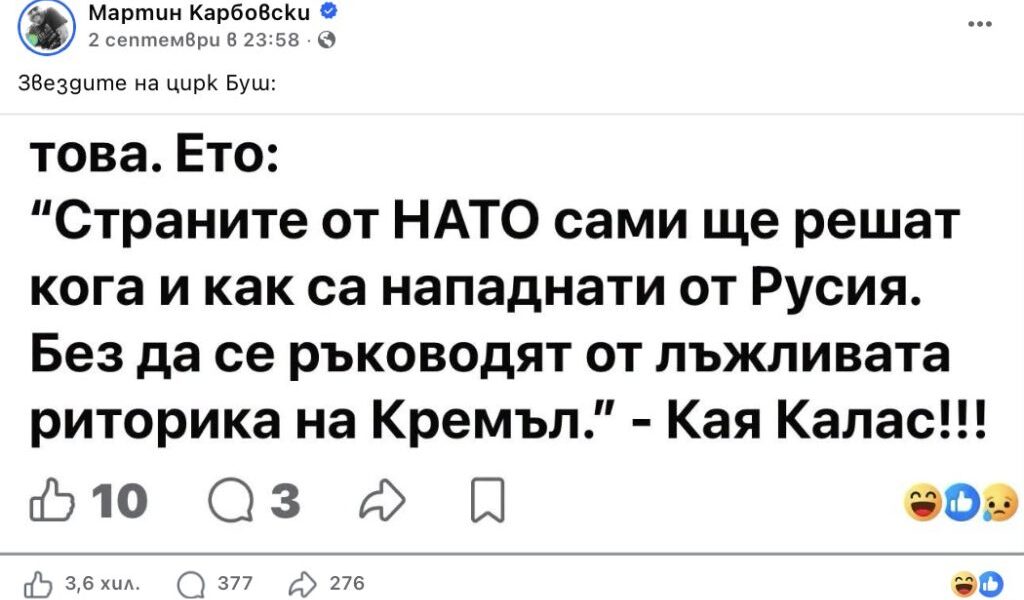Кая Калас не е казвала, че страните от НАТО сами ще решат кога и как са нападнати от Русия