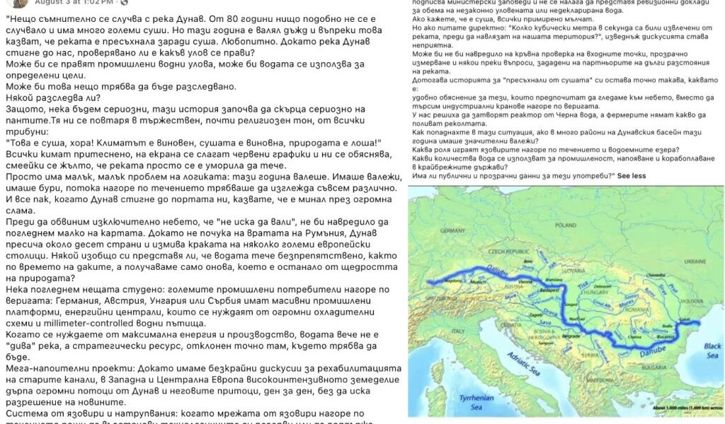 Конспирации за водата от Дунав