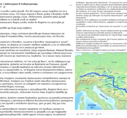 Конспирации за водата от Дунав