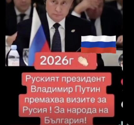 Не, Владимир Путин не е премахнал визите за Русия за български граждани